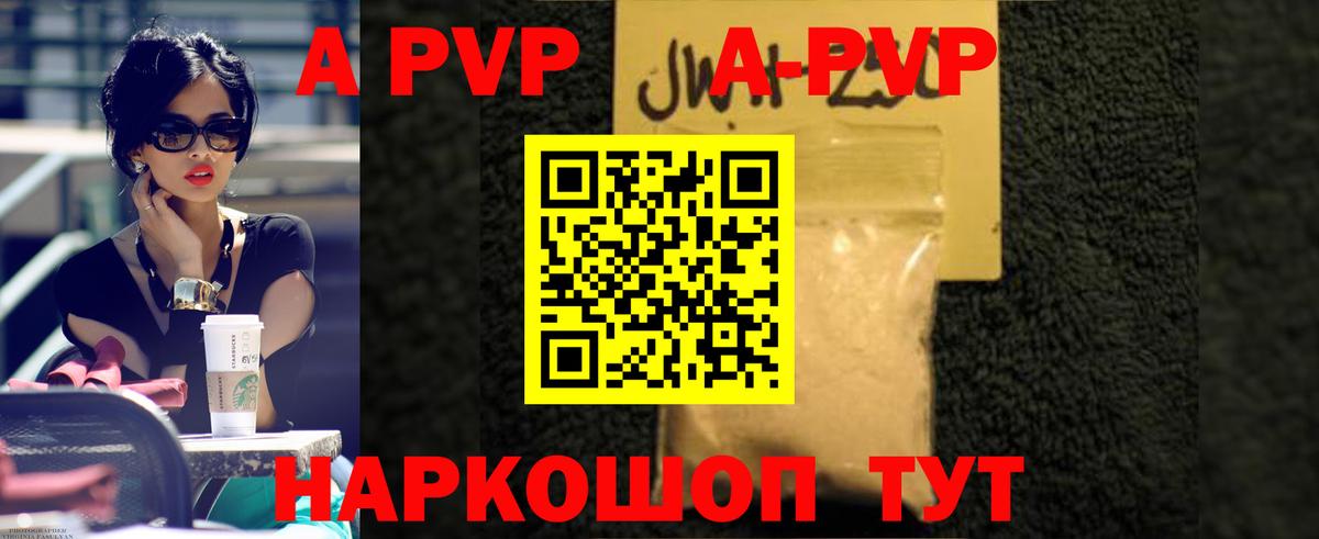 Таганрог  А ПВП СК  где купить   A-PVP СК КРИС  Вход с VPN 