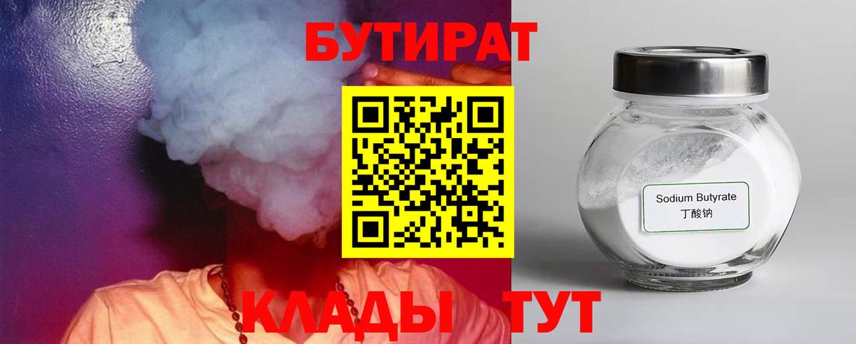 Таганрог  Бутират  Вход с VPN  БУТИРАТ бутик 