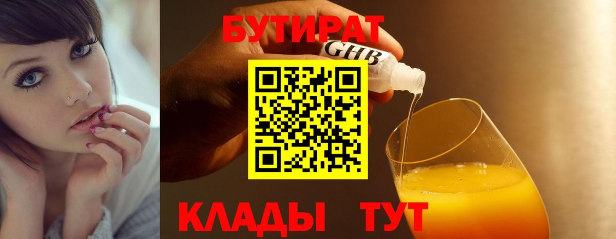 Бутират BDO Таганрог