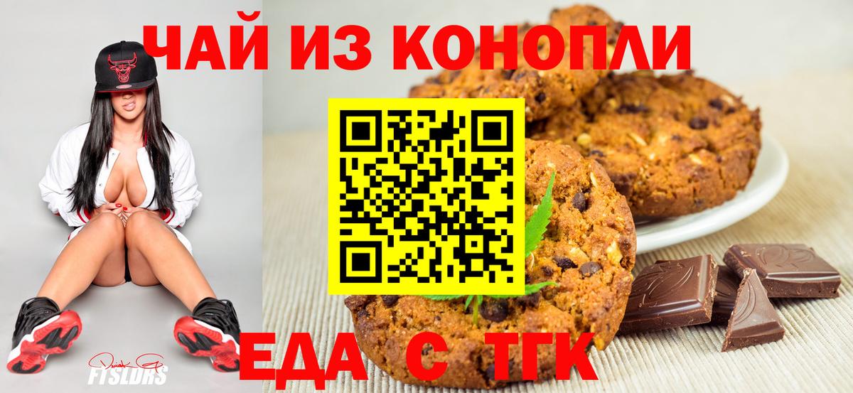 Таганрог  Печенье с ТГК марихуана  Вход с VPN 