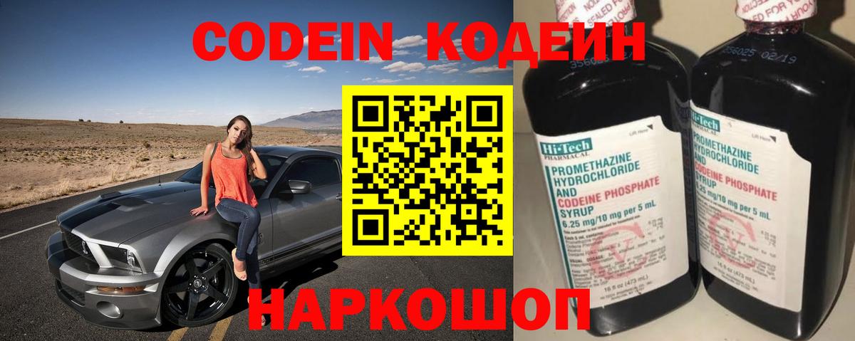 Codein Purple Drank  Вход с VPN  Таганрог  Кодеин Purple Drank 