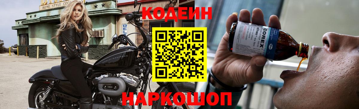 Codein Purple Drank Таганрог