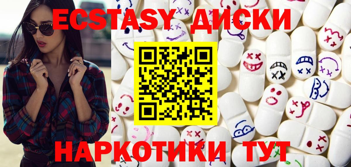 Экстази 250 мг Таганрог