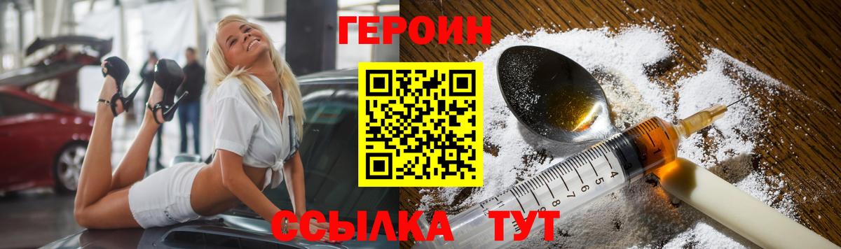 Героин Heroin Таганрог