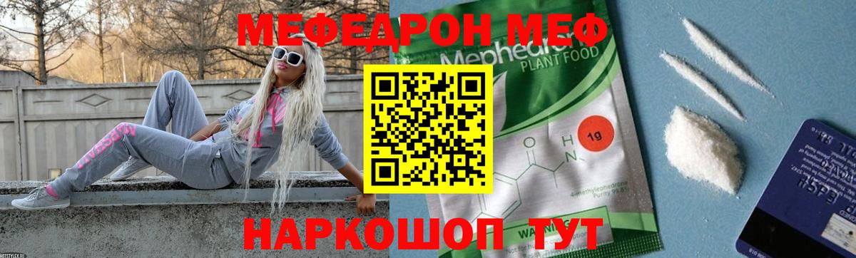 Меф мяу мяу  Таганрог