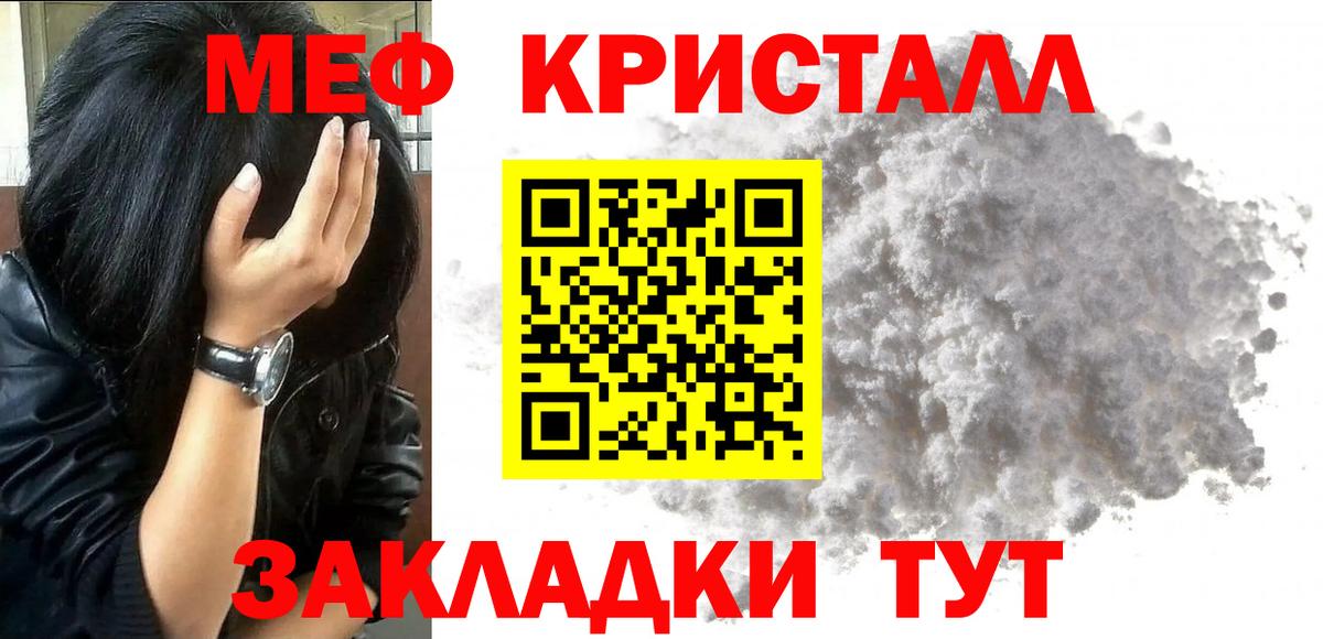 МЯУ-МЯУ кристаллы  МЯУ-МЯУ  МЕФ  Таганрог  Вход с VPN 
